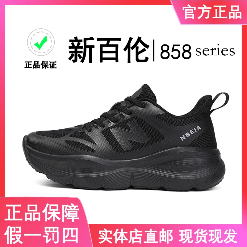 新百伦858秋季上新爆款透气运动鞋网面跑鞋时尚百搭