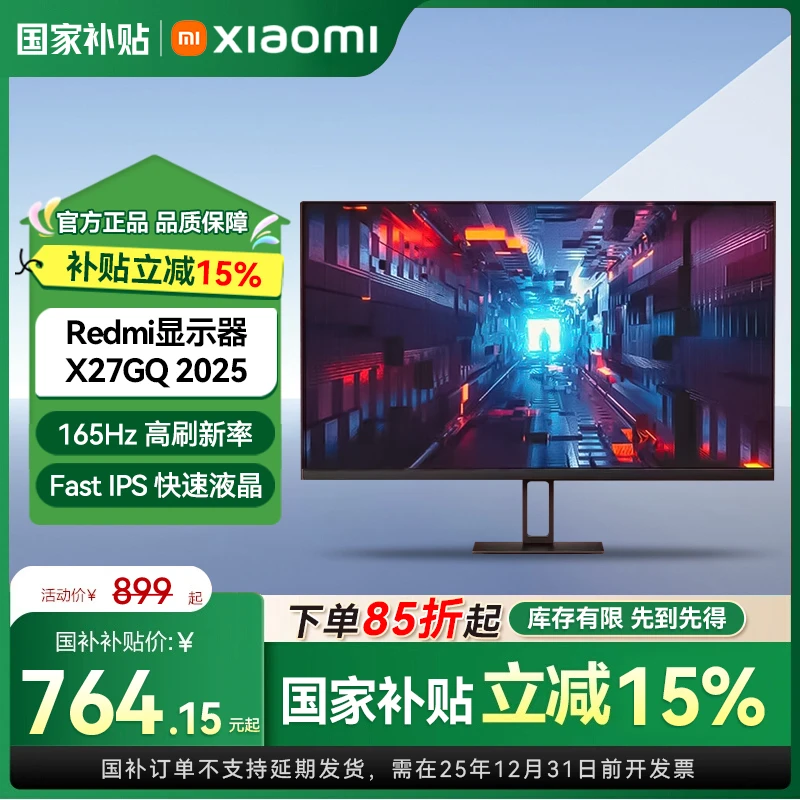 小米红米 Redmi  X27GQ 25款 电竞显示器推荐 27英寸165Hz