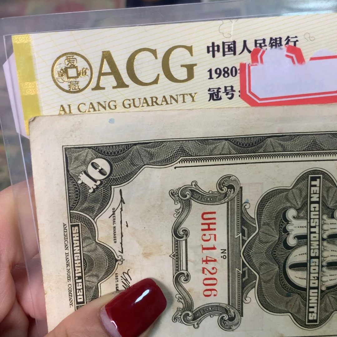 纸514206 面值10元/