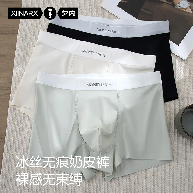 夕内无痕奶皮内裤欧若风男士平角裤凉感透气中腰四角裤8820