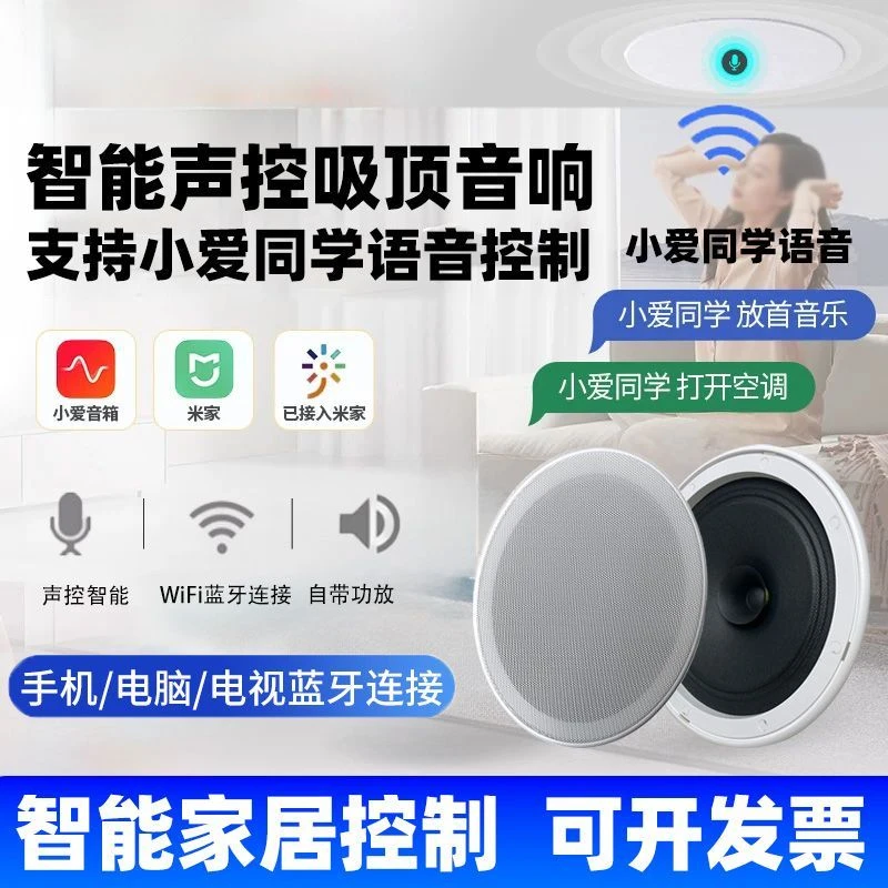 小爱同学吸顶音响K1无线蓝牙嵌入式智能家居语音AI声控吸顶音箱