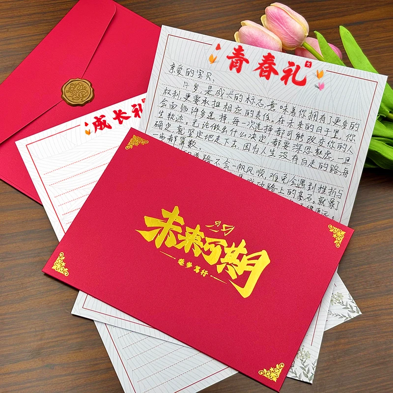 14岁十四岁青春礼信封信纸18岁十八岁成人礼一封信10岁十岁成长礼