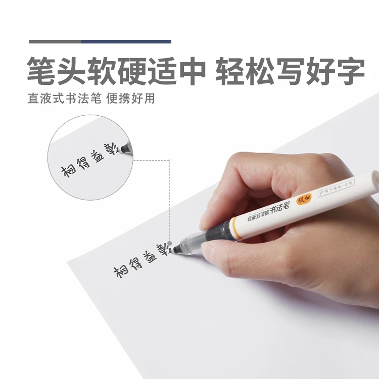 晨光直液式书法笔组合ARPM3101/02/03/04/