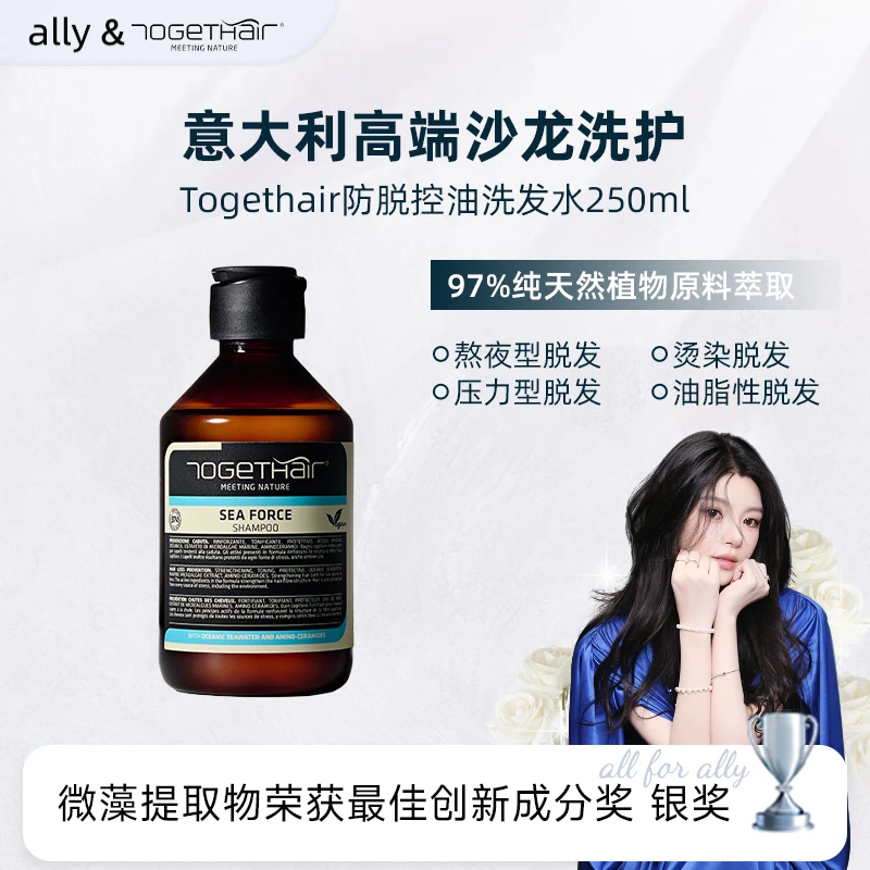 「250ml限时加赠精华」Togethair氨基酸防脱固发控油蓬松洗发水
