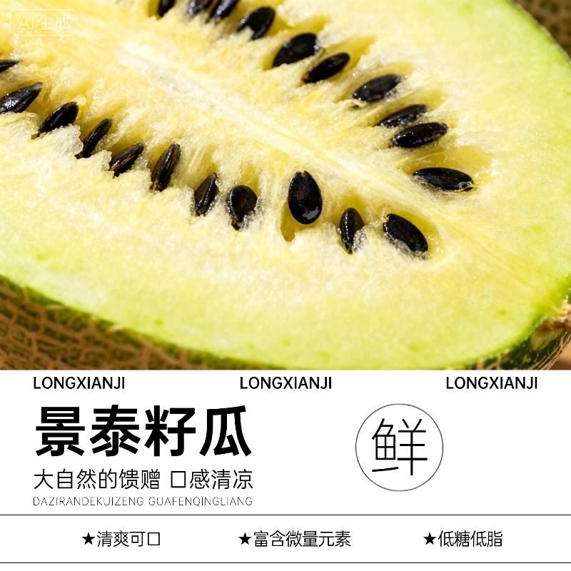 兰州景泰砂石地籽瓜清爽可口打瓜榨汁低糖低卡清甜自然成熟