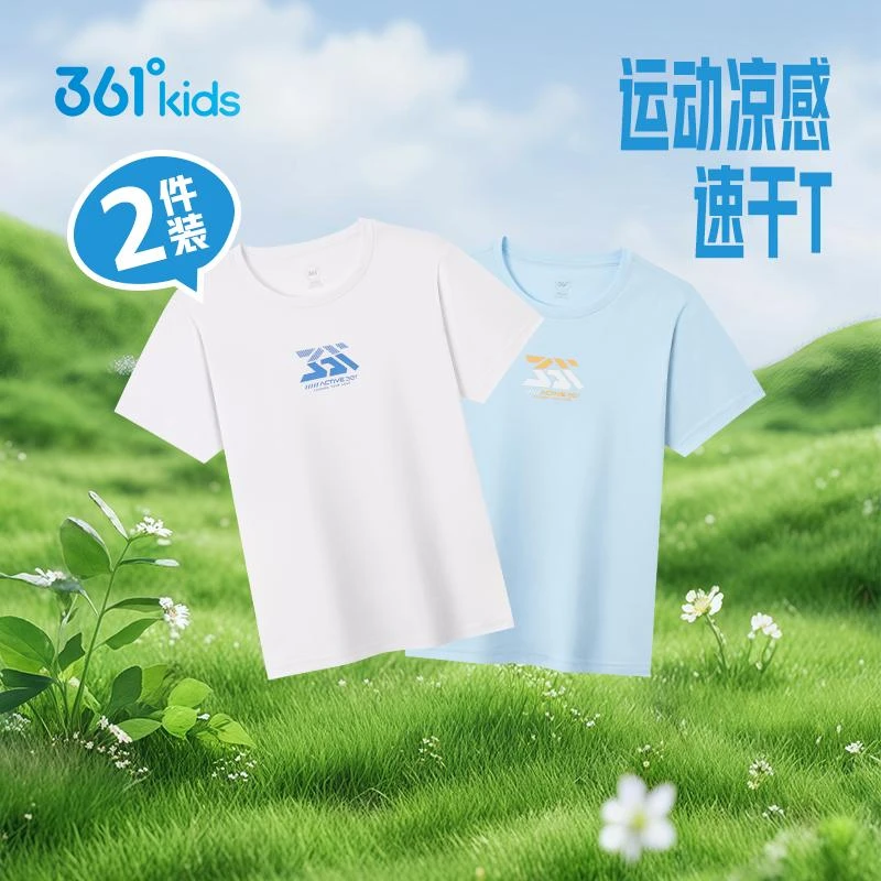 361°kids儿童运动清爽夏季透气凉感速干弹力T恤两件装组合套装