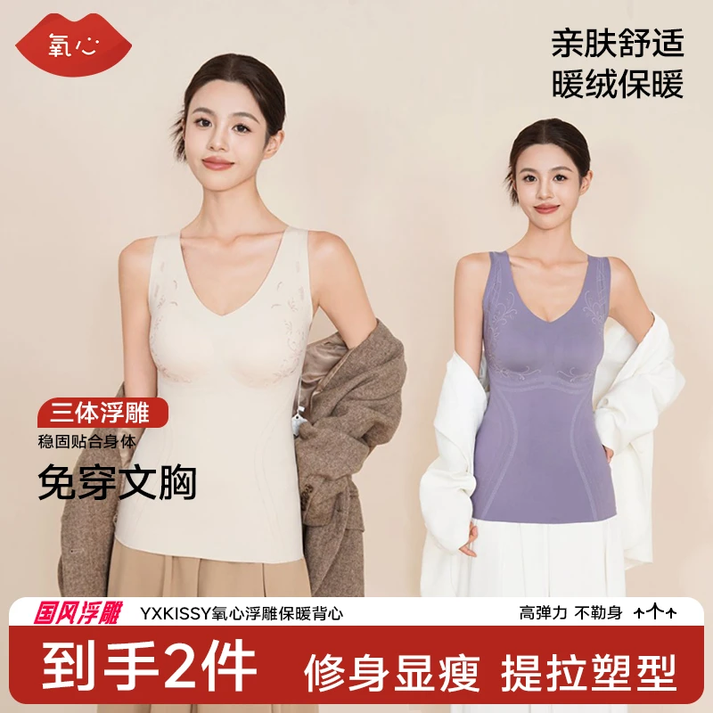 YANGXIN/氧心【2件装】保暖背心7A抗菌修身显瘦保暖搭子女士内衣