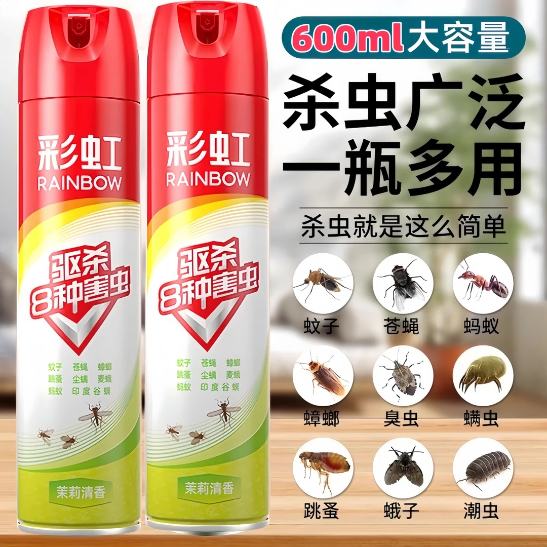 彩虹杀虫气雾剂600ml大瓶茉莉香杀蚂蚁蟑螂跳蚤马蜂虫子家用喷雾