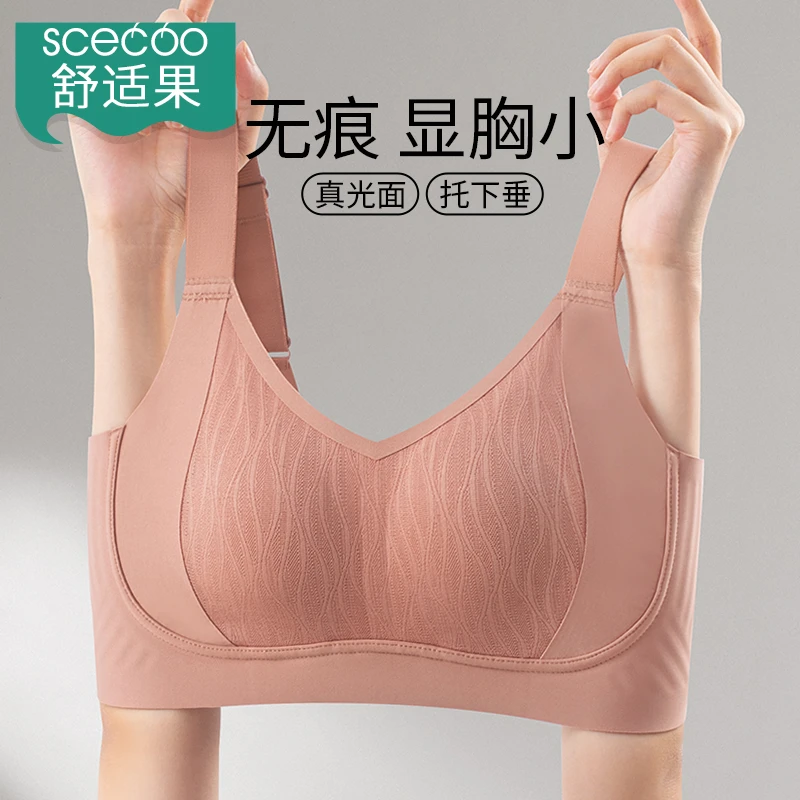 舒适果无痕内衣女薄款大胸显小文胸收副乳防下垂全罩杯无钢圈文胸