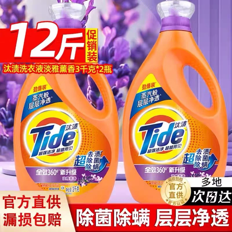 【正品保证】汰渍去渍洗衣液薰香12斤留香除菌除螨可用整箱