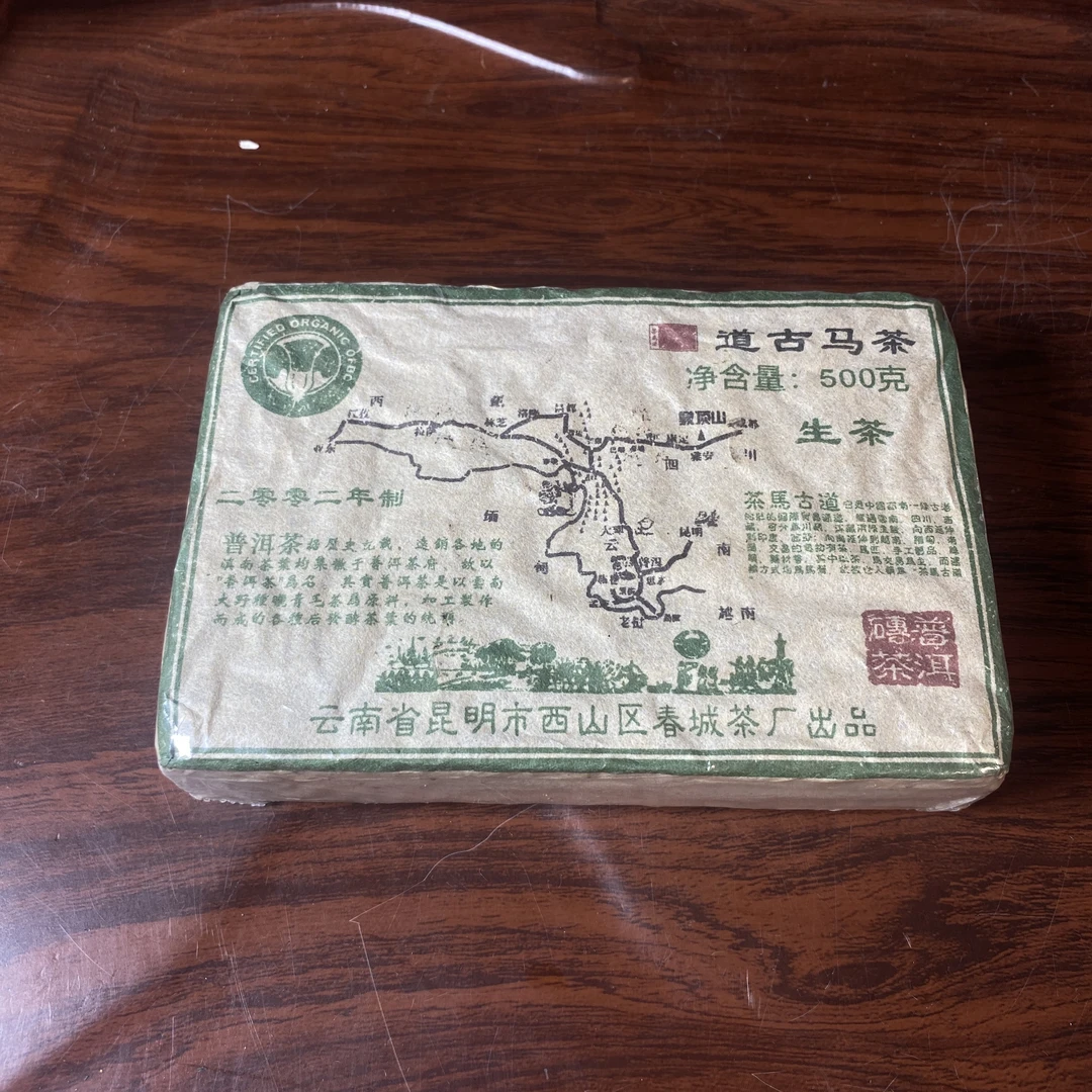 【中老期茶】-lot015 2002 春城 茶马古道茶砖 生茶