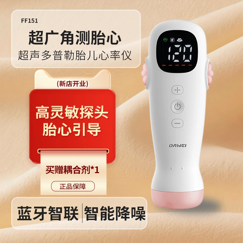 DAWEI/大为医疗大为胎心仪 一体式胎儿心率仪 多功能家用胎心仪 超声多普勒胎儿心率仪
