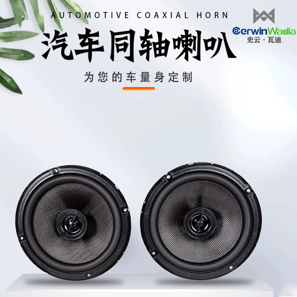 史云瓦迪 6.5 寸同轴喇叭 无损升级汽车音质 清晰人声澎湃低音