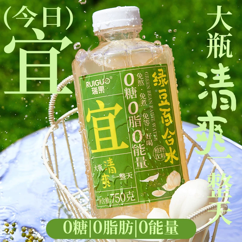 【直播专属】绿豆百合水家庭夏季清爽饮品0糖0脂0能量无糖750ml