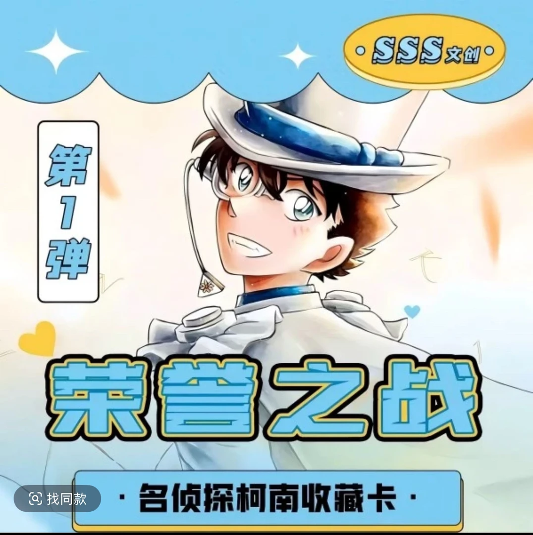 【九九拆盒】SSS名侦探柯南动漫收藏卡牌（代拆）