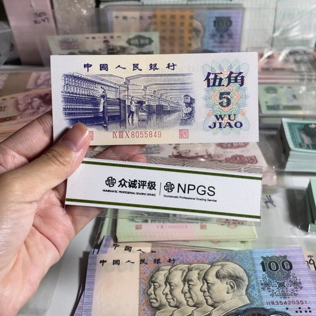 纺织5角，全新品相直版，原票保真