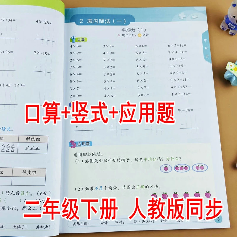 小学数学二年级下册口算竖式应用题专项强化训练人教版课本同步