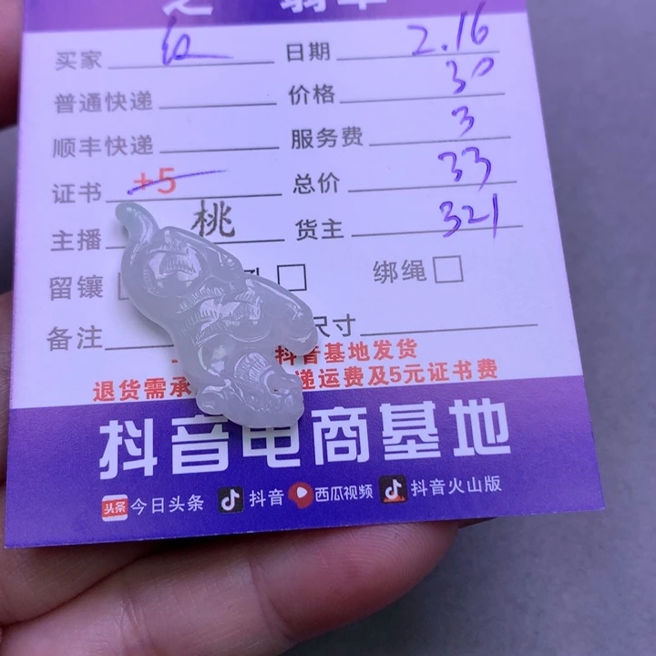 翡翠挂件未镶嵌红**