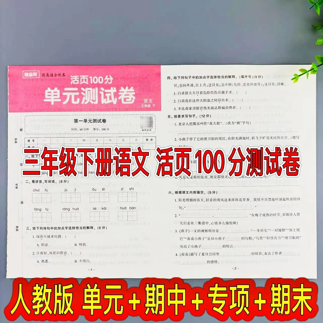 活页测试卷三年级下册语文单元期中期末检测卷人教版同步复习试卷