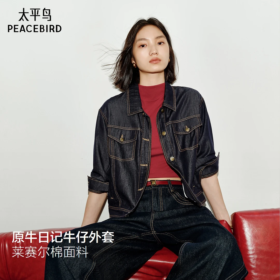 太平鸟原牛日记牛仔外套25新款莱赛尔不易褪色宽松正肩