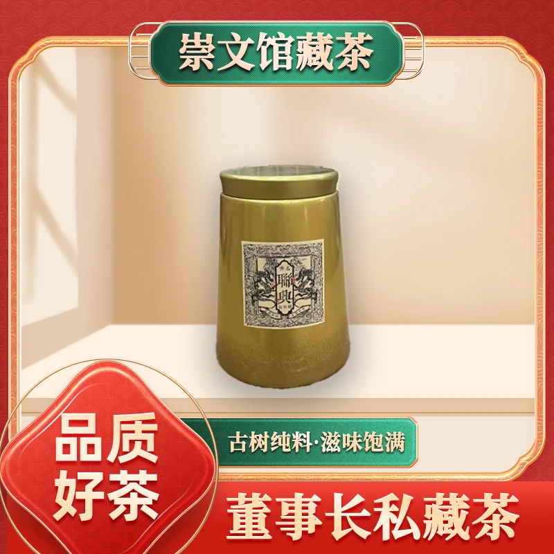 【崇文馆藏茶】齐名联兴班章古树茶膏100g/罐