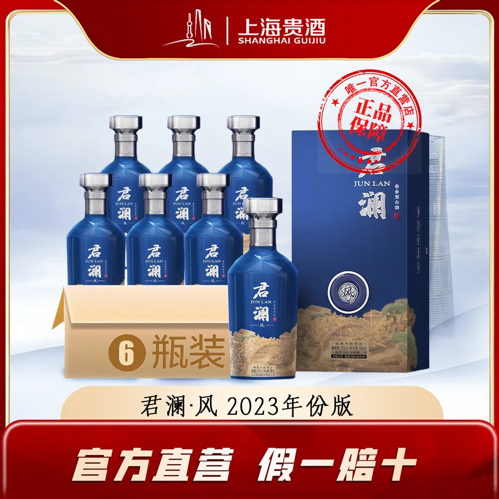 君道贵酿君澜风 2023年酱香型礼盒装 坤沙工艺陈年窖藏53%Vol500