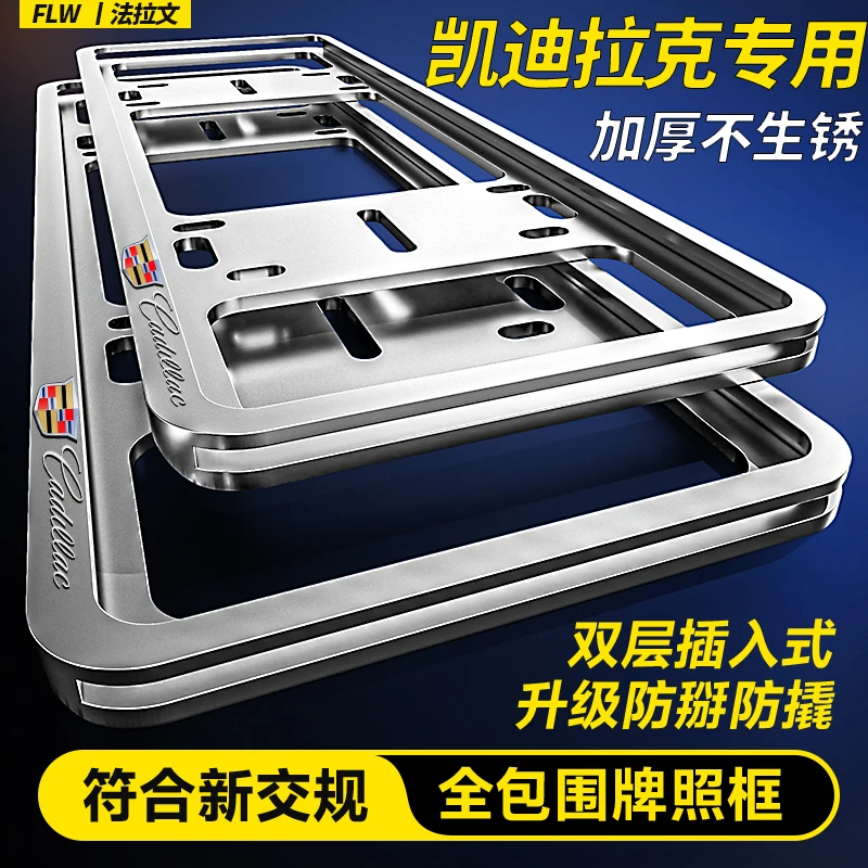 适用凯迪拉克车牌边框CT4 CT6 XT4 XT5 XT6 ATSCT5牌照框架保护套