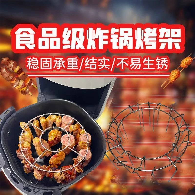 【食品级SUS304】不锈钢立式烤架圆形家用空气烤串炸锅专用烧烤串架