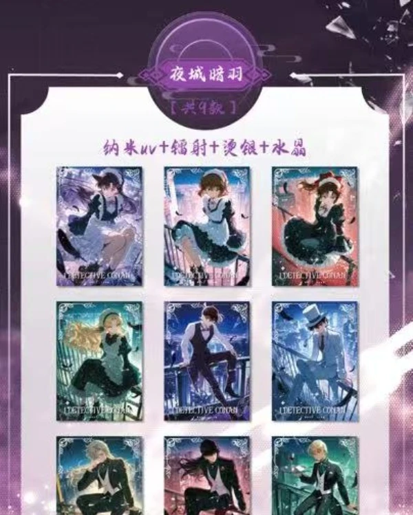 伊伊潮玩名侦探柯南九宫格特辑收藏卡  第二弹——「浮羽集」华丽登场