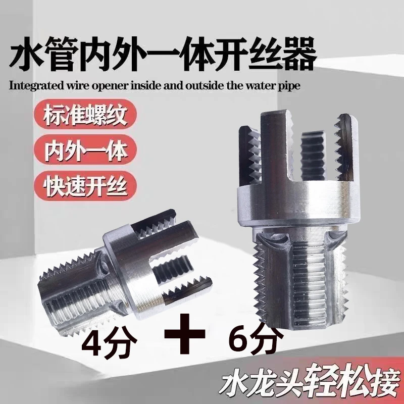 水管内外孔开丝器一体内孔水管套丝器4分6分管PPR螺纹攻丝工具