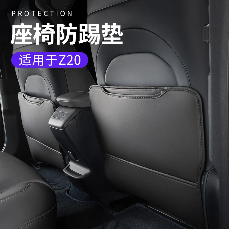 六只羊适用于领克Z20专车汽车座椅后排防踢垫椅背后排儿童防踢垫