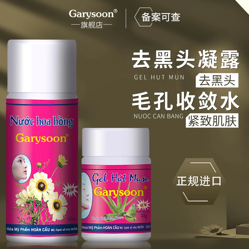 Garysoon泰国去黑头水T区护理套装清洁鼻翼两侧黑头白头男女通用