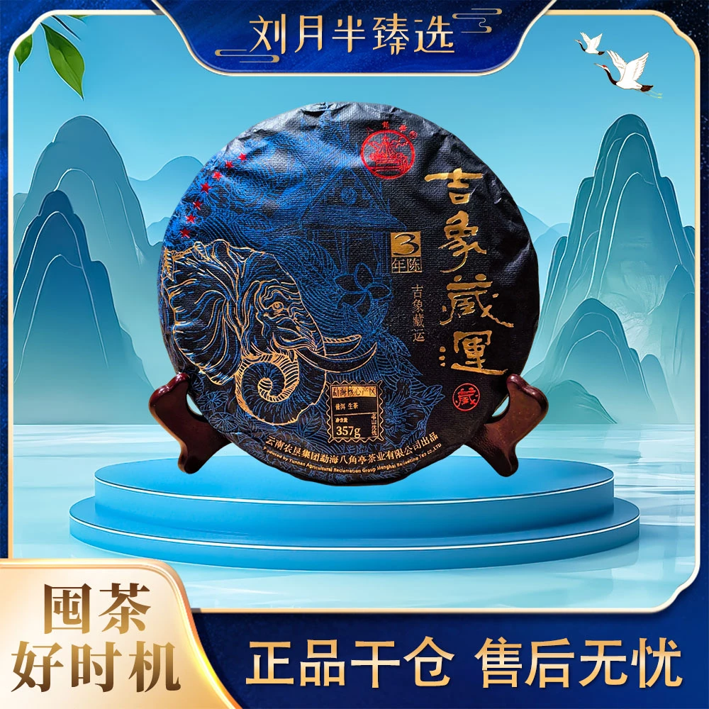 【单饼】【BJT】2022年 吉象藏运三年陈 勐海核心产区 普洱茶生茶357g