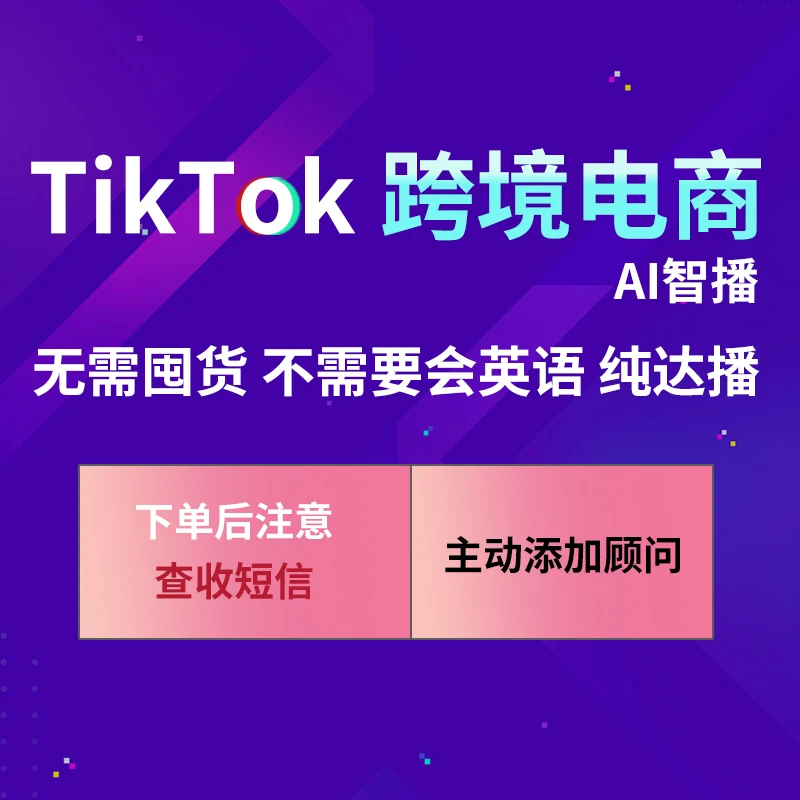 【玄同】TikTok AI智播课程