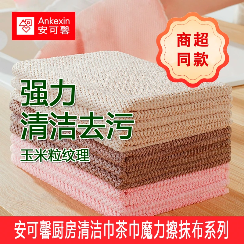 安可馨厨房家用清洁抹布吸水加厚加大不掉毛柔软家务清洁布魔力擦