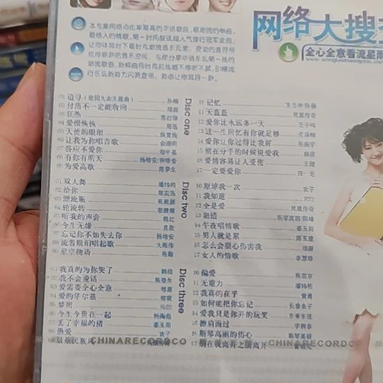 特价 不退换谨慎下单，流行音乐CD音乐光盘三碟装精选