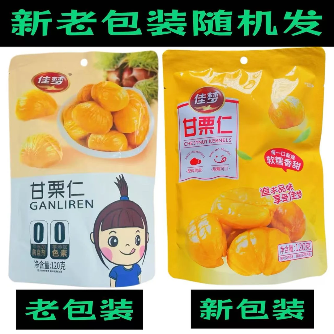 佳梦甘栗仁120克/200克即食去壳板栗仁 软糯甜香小包装网红零食