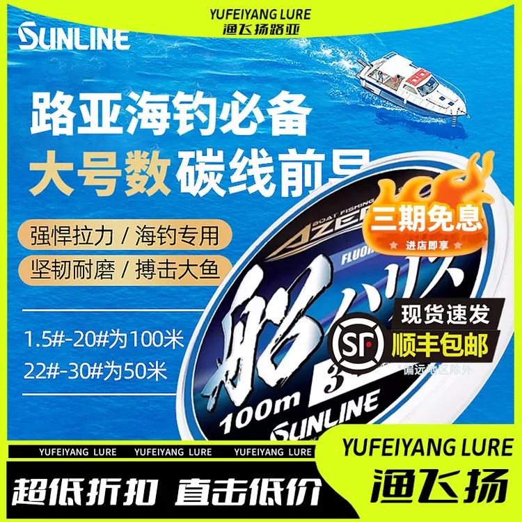 日本sunline桑濑碳线船钓线路亚前导线海钓专用碳线子线纯碳素线