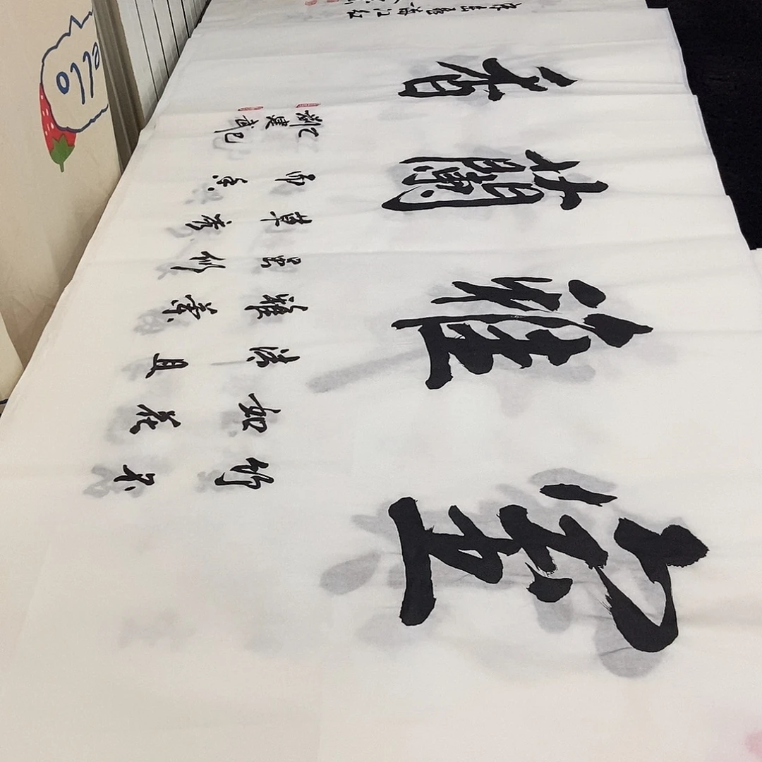 书法老师精品书法