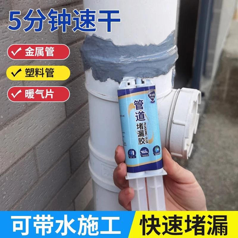 水管补漏水修补龙头管道暖气片pvc接口堵漏密封胶ab胶金属管补漏