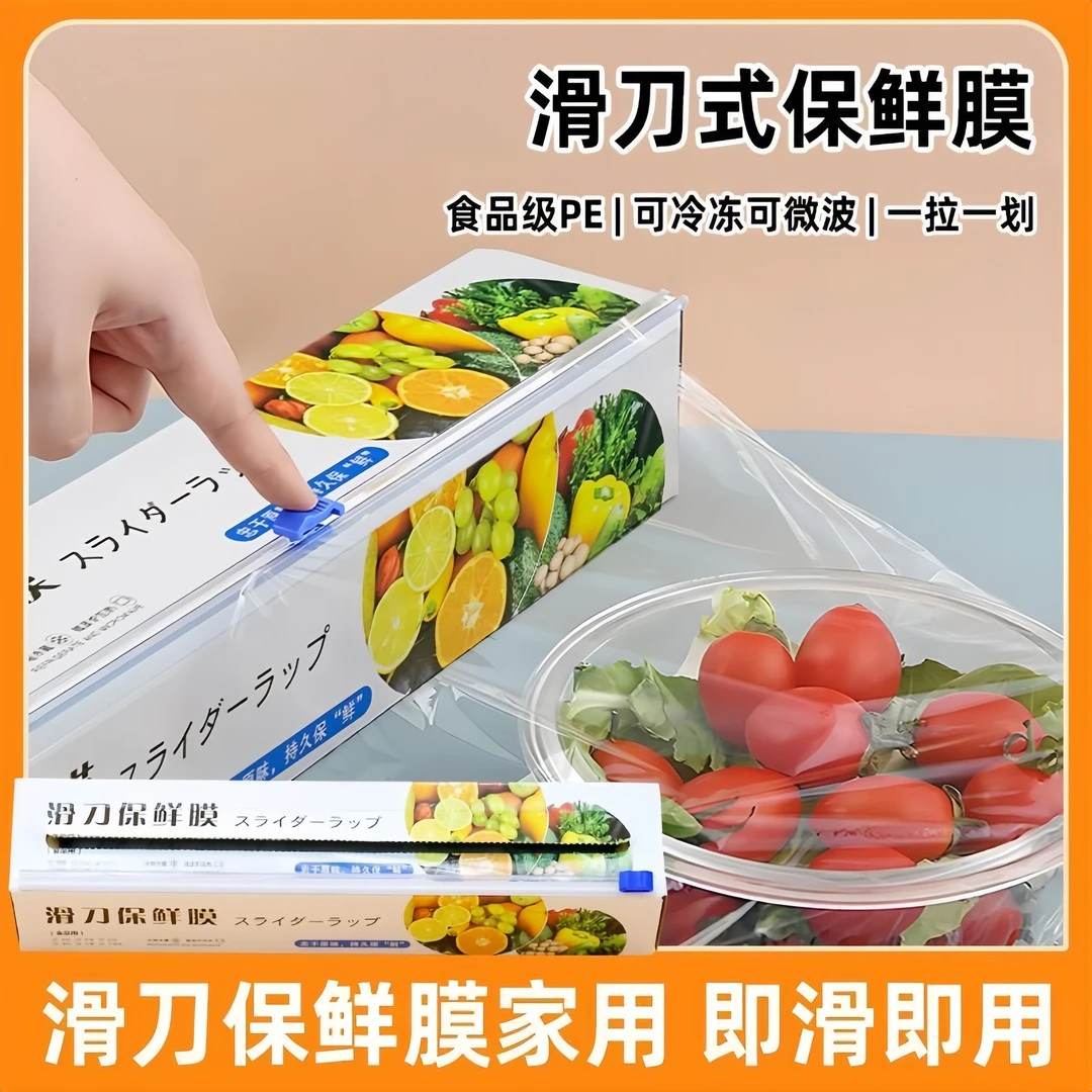 【免手撕】食品级PE保鲜膜一次性大卷装食品厨房家用切割器保鲜膜盒