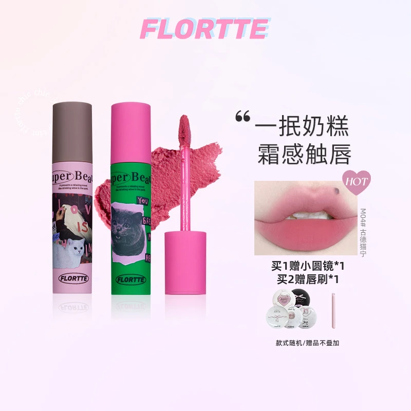 NEW色！FLORTTE/花洛莉亚怪美莉亚系列奶糕唇霜唇釉M系列学生打底