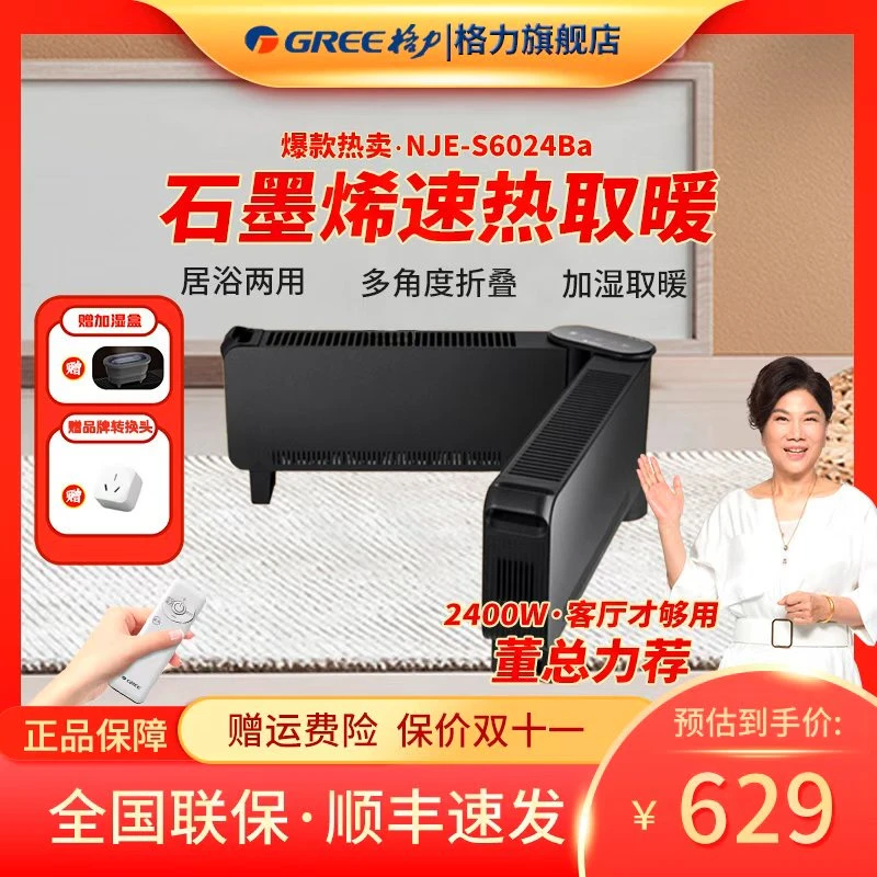 格力(GREE)节能石墨烯踢脚线取暖神器NJE-S6024Ba大功率防水恒温