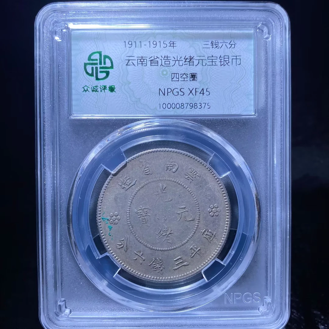 ls 光绪元宝银币 8375