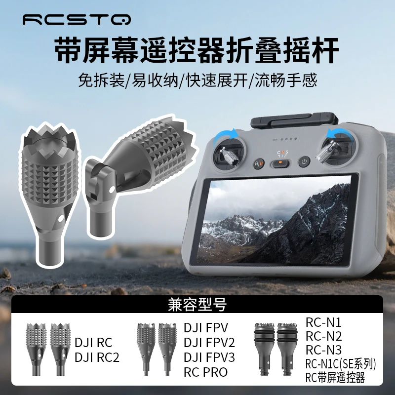 RCSTQ适用于大疆无人机遥控器伸缩折叠摇杆neo air3/3s mini5 pro