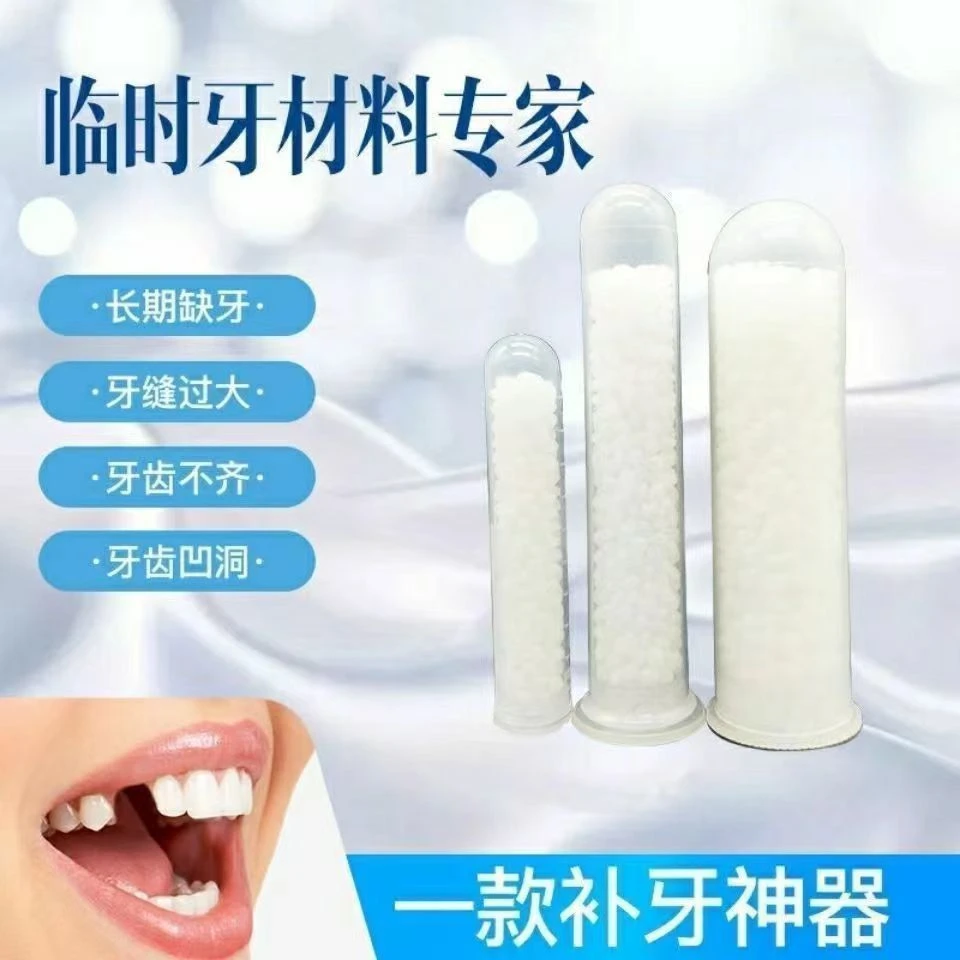 纳米树脂牙齿修复 牙缝填充 牙洞修补 临时补缺材料 快速解决缺牙