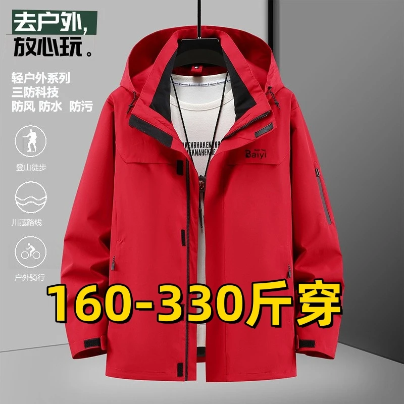 加肥加大码男士秋季红色三防户外冲锋衣情侣胖子防水防风夹克外套