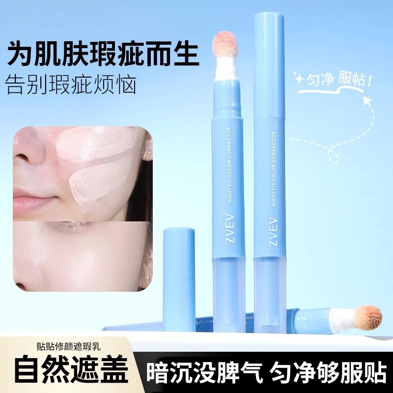 ZVEV贴贴乳防水遮瑕液笔水润服帖提亮液遮盖斑点黑眼圈遮瑕笔