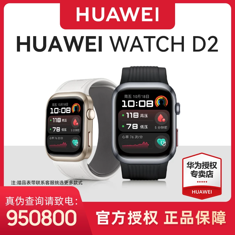 【国货之光】HUAWEI WATCH D2 华为腕部心电血压记录智能多功能手表