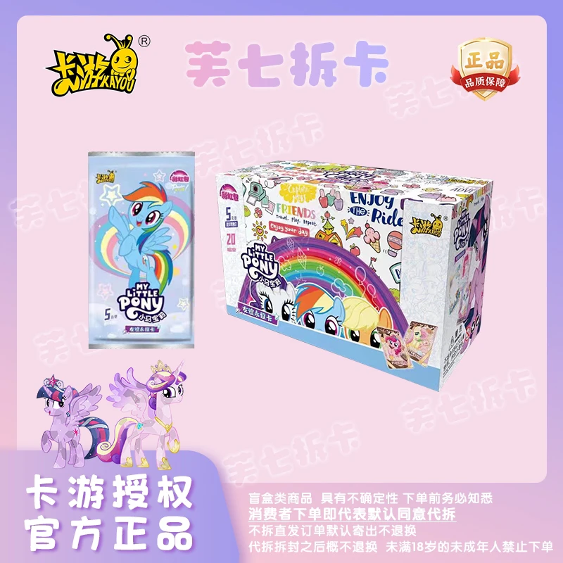 【彩虹玩法合集】卡游小马宝莉-彩虹4弹授权正品卡牌盲盒(代拆）